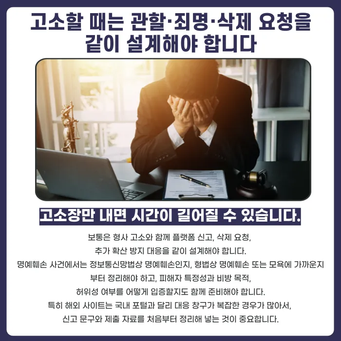 해외 사이트·해외 서버 게시글도 명예훼손 고소가 가능할까요? 카드뉴스 5