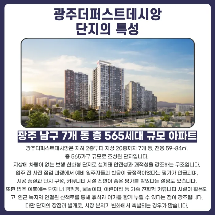 광주더퍼스트데시앙 분양계약해지, 가능할까? 카드뉴스 2