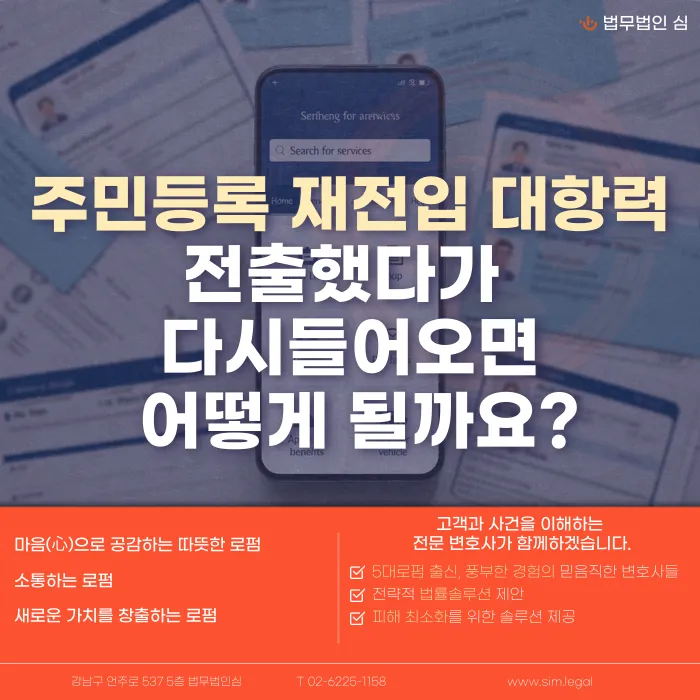 주민등록 재전입 대항력, 전출했다가 다시 들어오면 어떻게 될까요 카드뉴스 1
