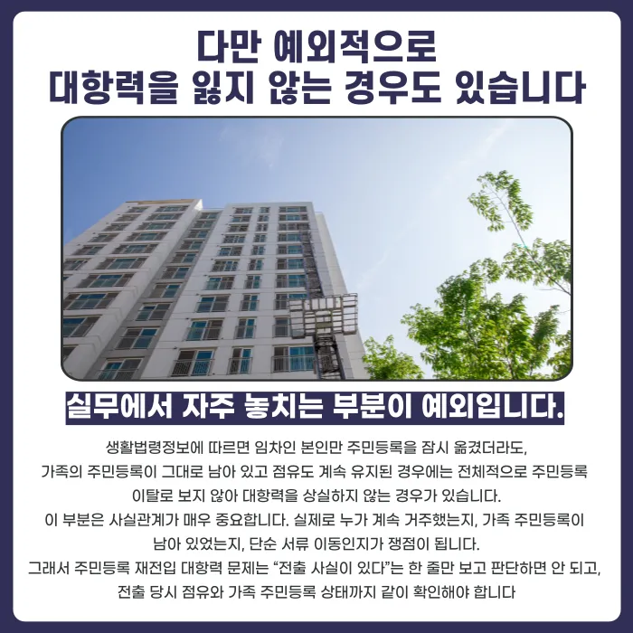 주민등록 재전입 대항력, 전출했다가 다시 들어오면 어떻게 될까요 카드뉴스 4