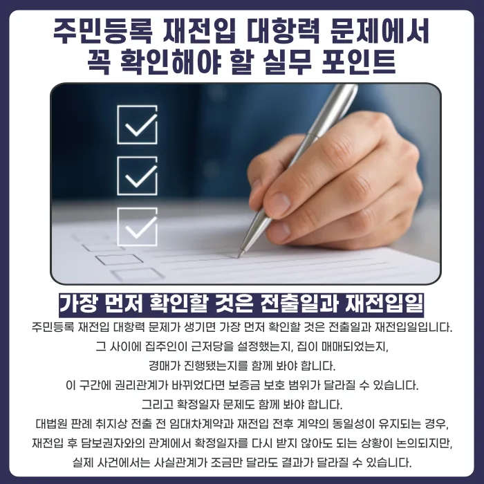 주민등록 재전입 대항력, 전출했다가 다시 들어오면 어떻게 될까요 카드뉴스 5