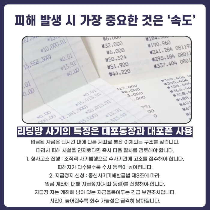 스테이블코어 투자사기, 허위 MTS 리딩방 수법과 대응법 카드뉴스 5