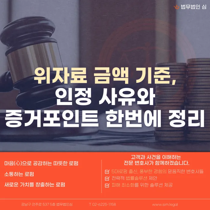 이혼 위자료 금액 기준, 인정 사유와 증거 포인트 정리 카드뉴스 1