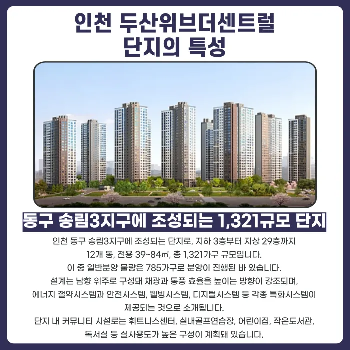 인천 두산위브더센트럴 분양계약해지, 가능할까 카드뉴스 2