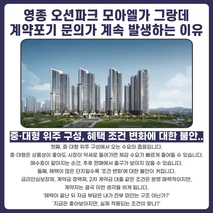 영종 오션파크 모아엘가 그랑데 분양계약해지, 가능할까 카드뉴스 3