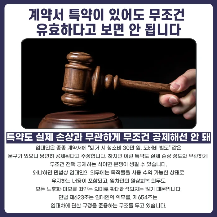 임대인이 보증금에서 청소비·도배비를 일괄 공제하겠다고 할 때 대처법 카드뉴스 3