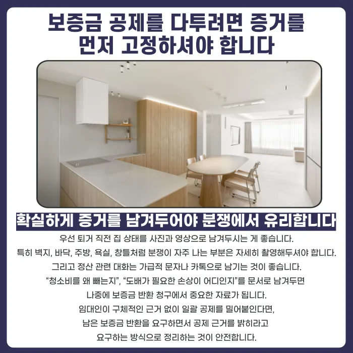 임대인이 보증금에서 청소비·도배비를 일괄 공제하겠다고 할 때 대처법 카드뉴스 5