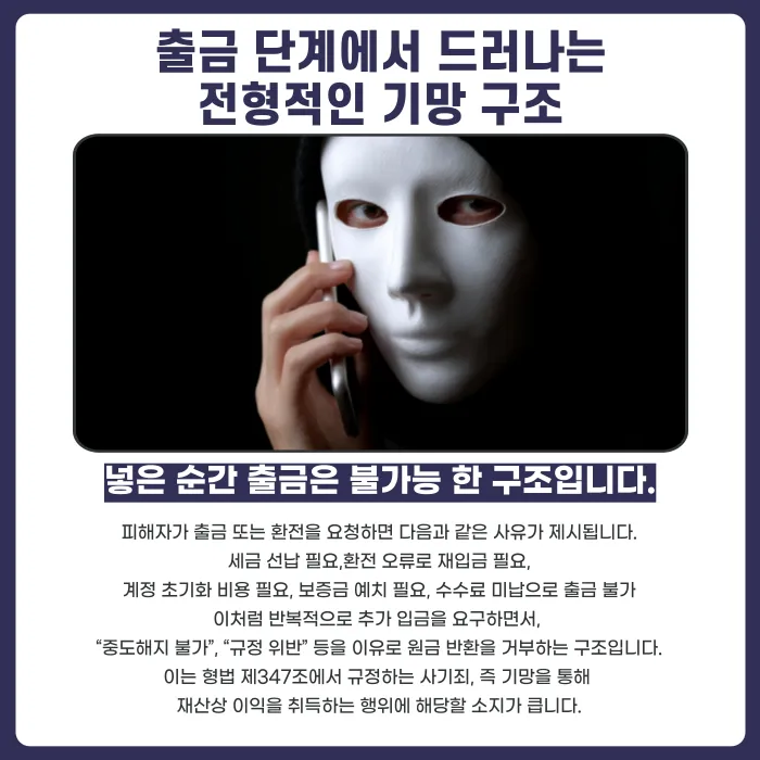 크라운클럽 로맨스 스캠, 환전·보증료 추가입금 요구시 대응법 카드뉴스 3