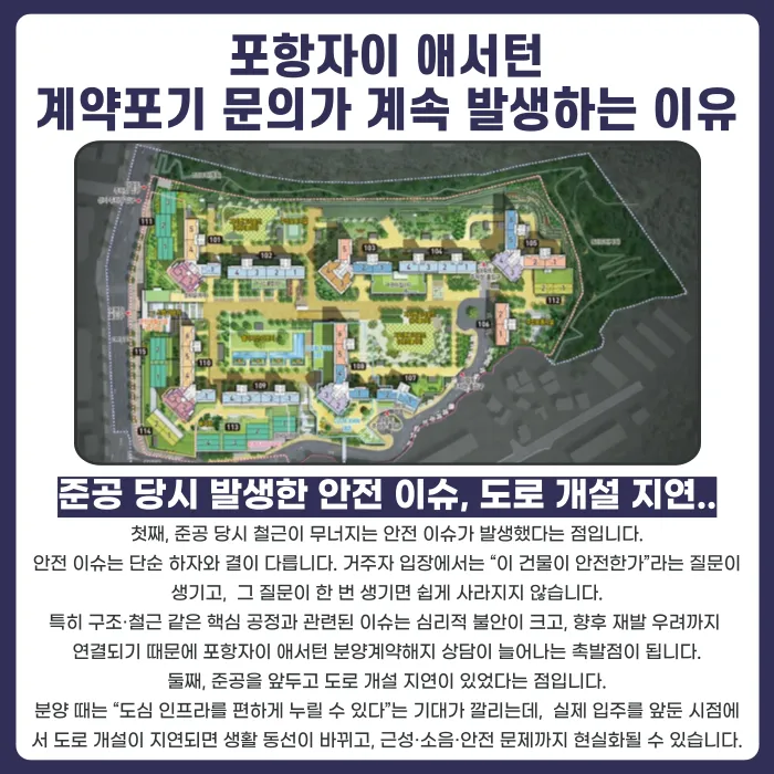포항자이 애서턴 분양계약해지, 가능성과 판단 기준 카드뉴스 3