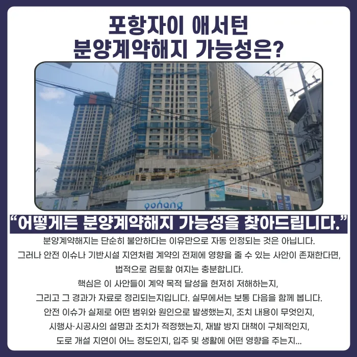 포항자이 애서턴 분양계약해지, 가능성과 판단 기준 카드뉴스 4