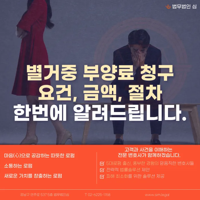 별거 중 부양료청구, 요건·금액·절차 총정리 카드뉴스 1