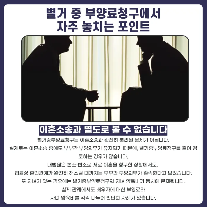 별거 중 부양료청구, 요건·금액·절차 총정리 카드뉴스 5