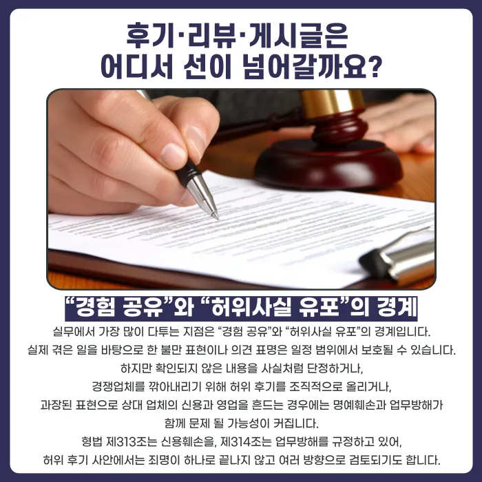 명예훼손과 업무방해죄, 함께 문제 되는 경우는 언제일까 카드뉴스 4