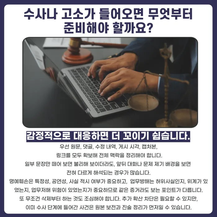 명예훼손과 업무방해죄, 함께 문제 되는 경우는 언제일까 카드뉴스 5