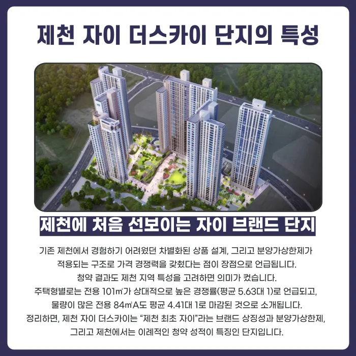 제천 자이 더스카이 분양계약해지, 가능성과 대응 전략은? 카드뉴스 2