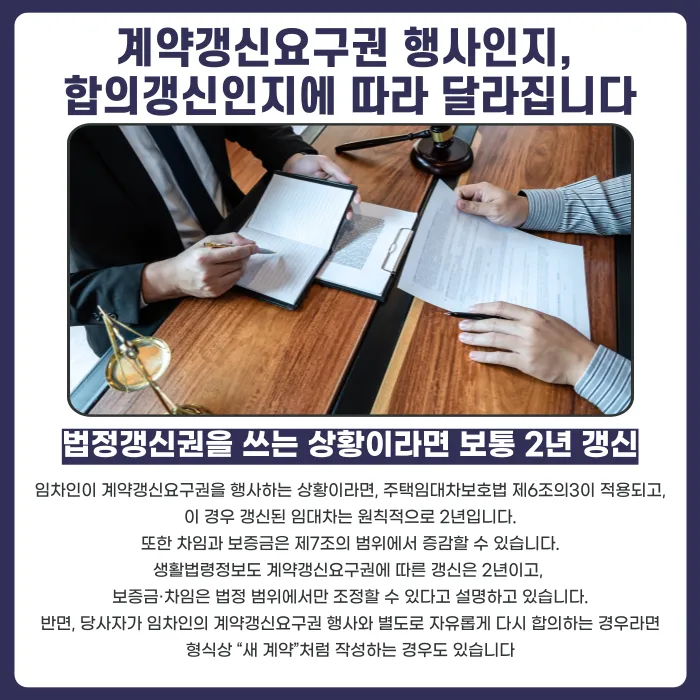 전세 갱신 시 보증금만 올리고 기간은 그대로 둘 수 있나요 카드뉴스 3