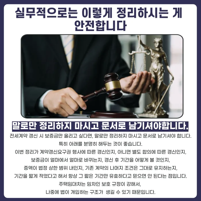 전세 갱신 시 보증금만 올리고 기간은 그대로 둘 수 있나요 카드뉴스 5