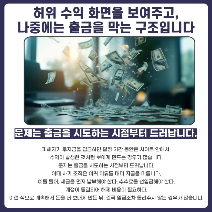 에이리움 투자사기 수법과 대응방법: OTT 콘텐츠 투자 리딩방 사례 카드뉴스 3
