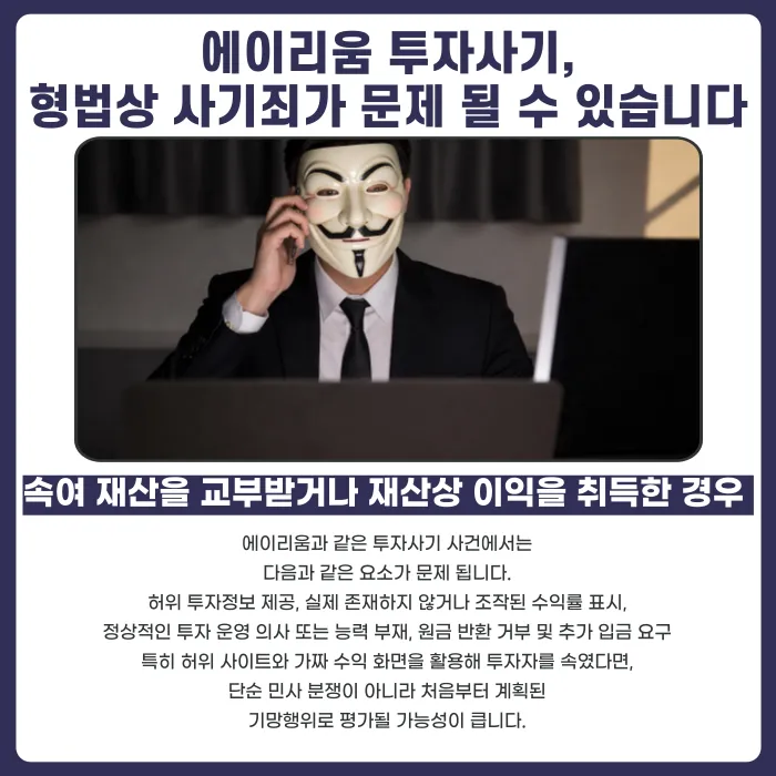 에이리움 투자사기 수법과 대응방법: OTT 콘텐츠 투자 리딩방 사례 카드뉴스 4