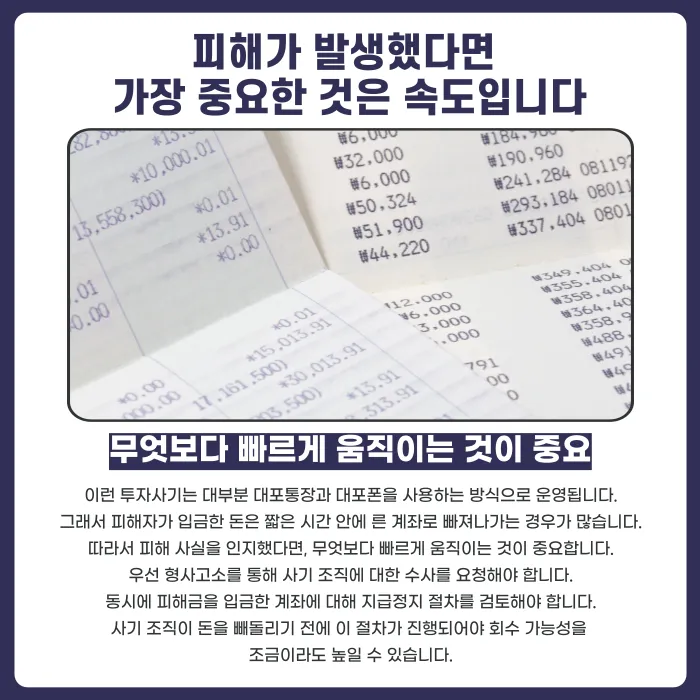 에이리움 투자사기 수법과 대응방법: OTT 콘텐츠 투자 리딩방 사례 카드뉴스 5