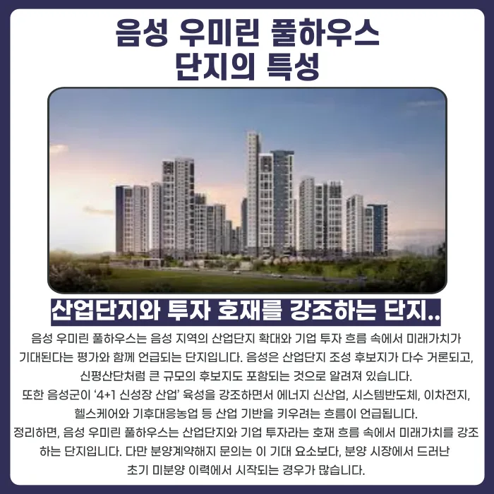 음성 우미린 풀하우스 분양계약해지, 가능성과 검토 포인트 카드뉴스 2