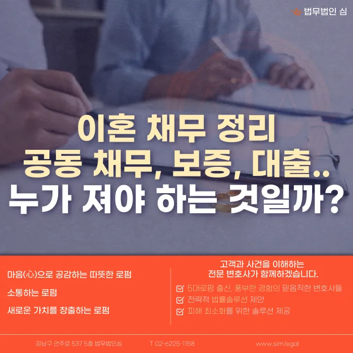 이혼 채무 정리, 공동채무·보증·대출 책임은 누가 질까 카드뉴스 1
