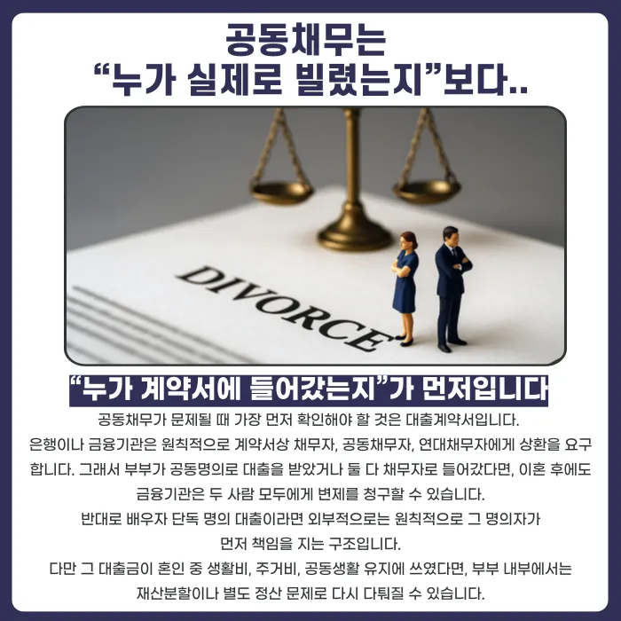 이혼 채무 정리, 공동채무·보증·대출 책임은 누가 질까 카드뉴스 2