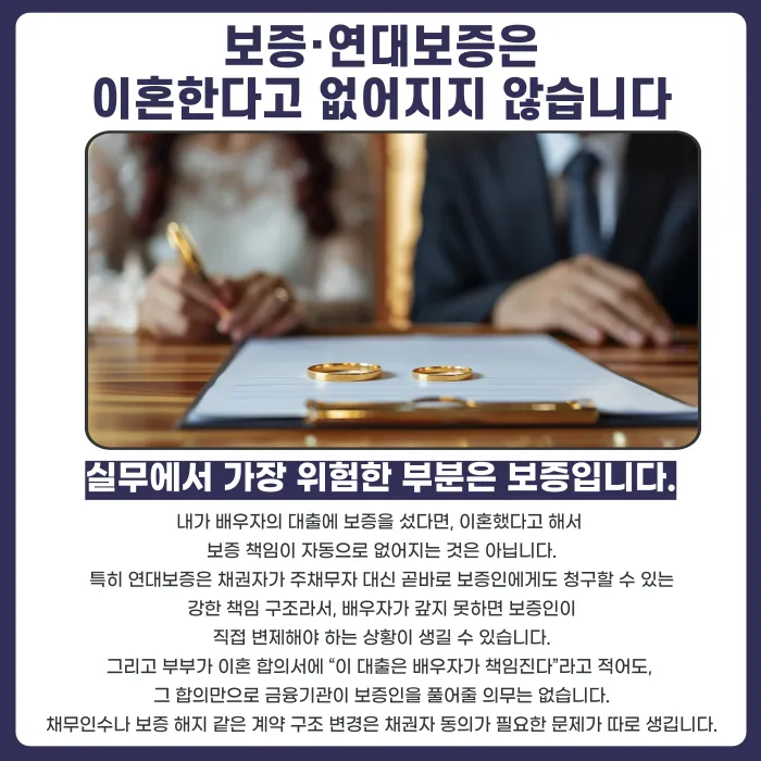 이혼 채무 정리, 공동채무·보증·대출 책임은 누가 질까 카드뉴스 3