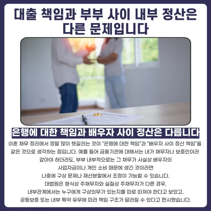 이혼 채무 정리, 공동채무·보증·대출 책임은 누가 질까 카드뉴스 4