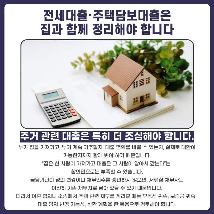 이혼 채무 정리, 공동채무·보증·대출 책임은 누가 질까 카드뉴스 5