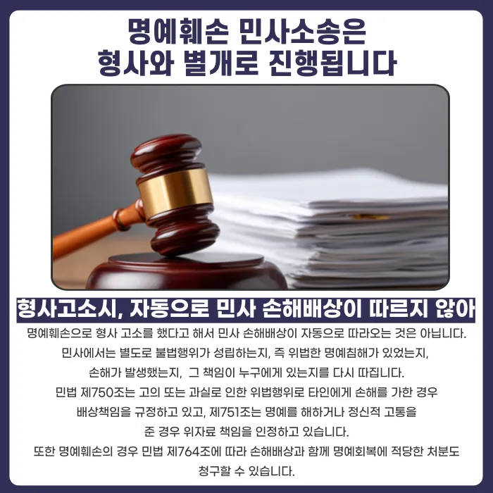 명예훼손 형사 결과, 민사소송에 어떤 영향을 미칠까 카드뉴스 2
