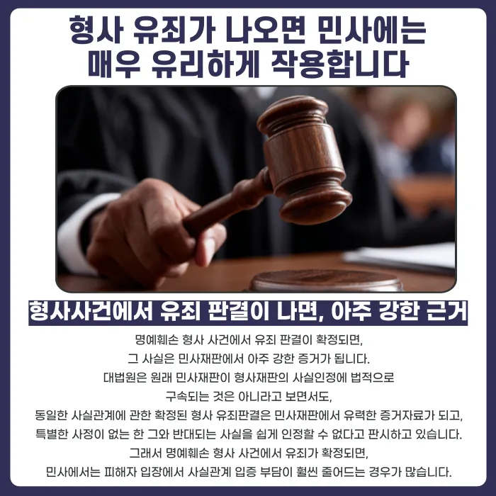 명예훼손 형사 결과, 민사소송에 어떤 영향을 미칠까 카드뉴스 3