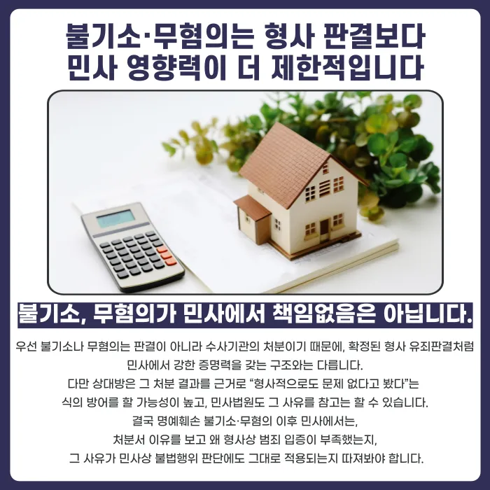 명예훼손 형사 결과, 민사소송에 어떤 영향을 미칠까 카드뉴스 5