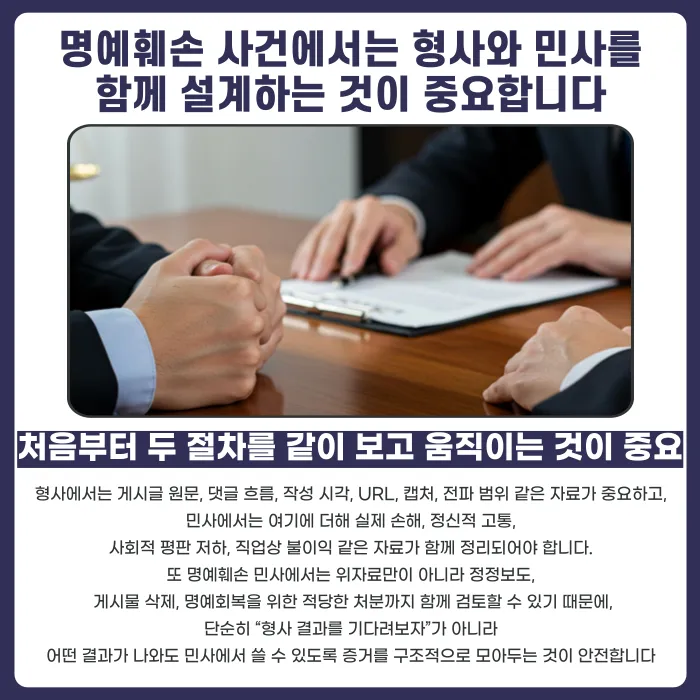 명예훼손 형사 결과, 민사소송에 어떤 영향을 미칠까 카드뉴스 6