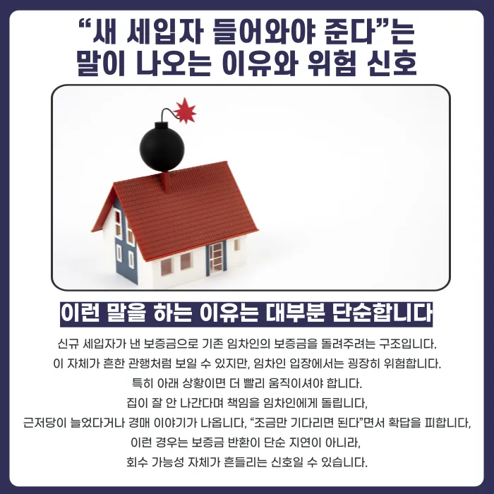 신규 세입자 들어와야 보증금 준다는 임대인, 어떻게 대처해야 할까요? 카드뉴스 2