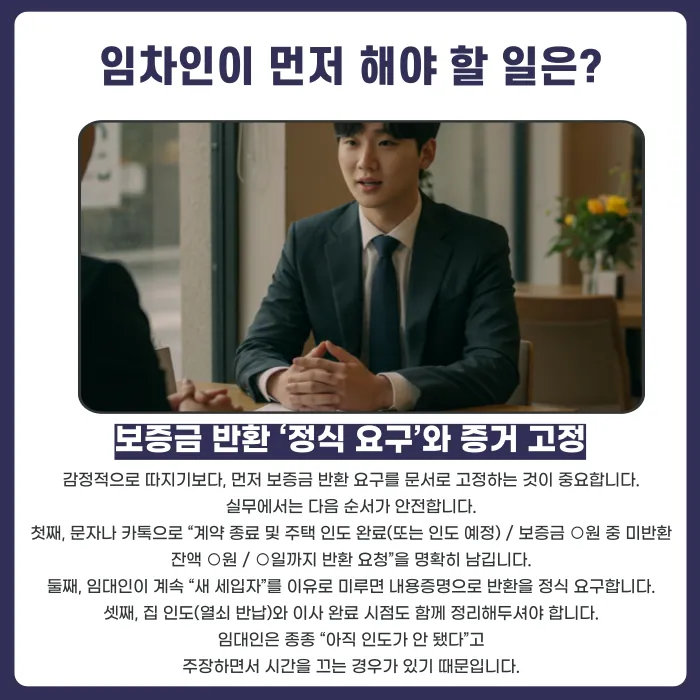 신규 세입자 들어와야 보증금 준다는 임대인, 어떻게 대처해야 할까요? 카드뉴스 3