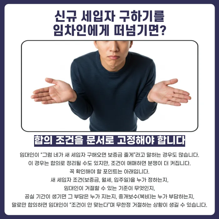 신규 세입자 들어와야 보증금 준다는 임대인, 어떻게 대처해야 할까요? 카드뉴스 5