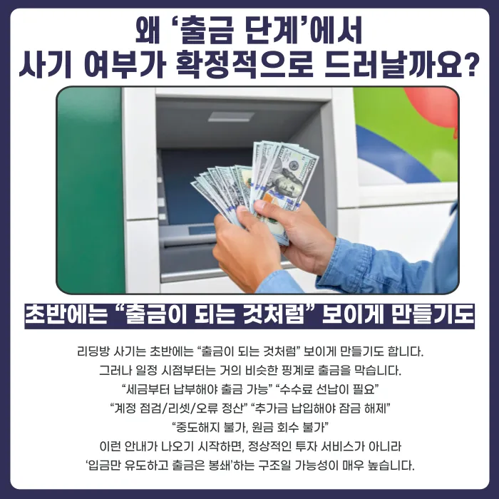 Tanale 리딩방 투자사기, 허위 MTS 피해 대처법 카드뉴스 3