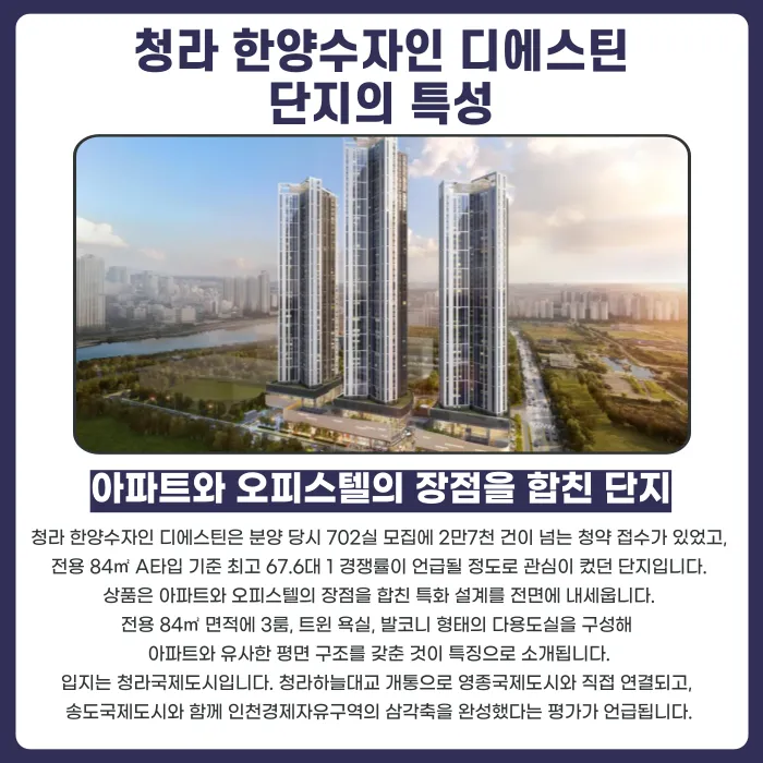 청라 한양수자인 디에스틴 분양계약해지, 가능할까요? 카드뉴스 2
