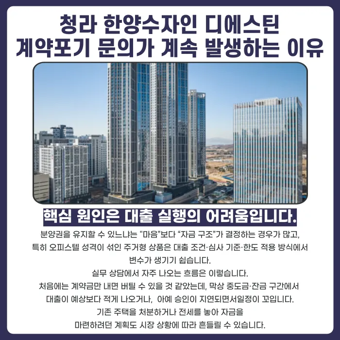청라 한양수자인 디에스틴 분양계약해지, 가능할까요? 카드뉴스 3
