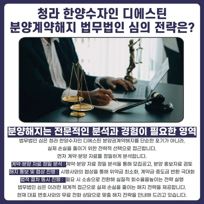 청라 한양수자인 디에스틴 분양계약해지, 가능할까요? 카드뉴스 5