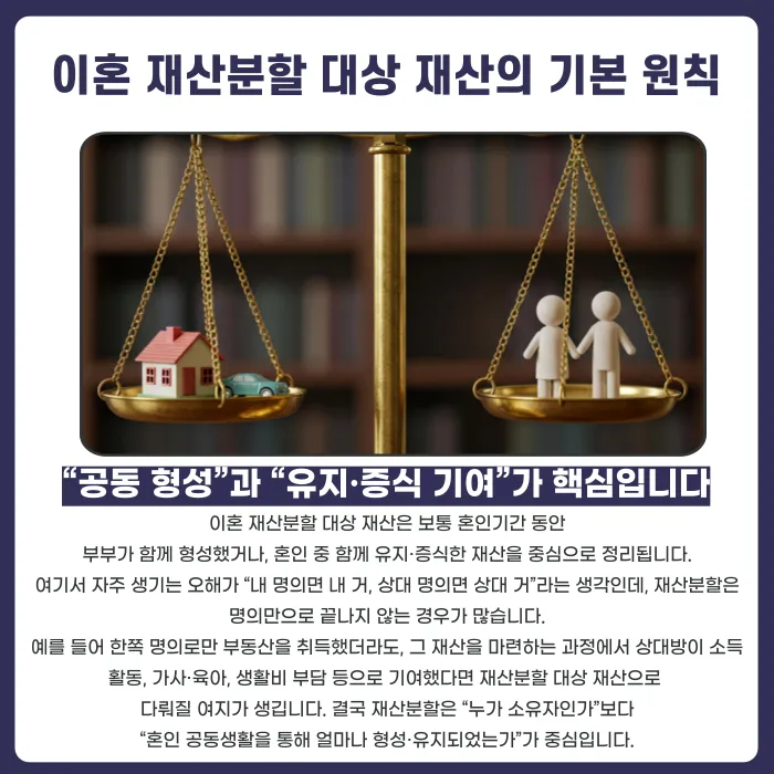이혼 재산분할 대상 재산 총정리: 혼인 전 재산·상속·증여도 나눠야 할까? 카드뉴스 2