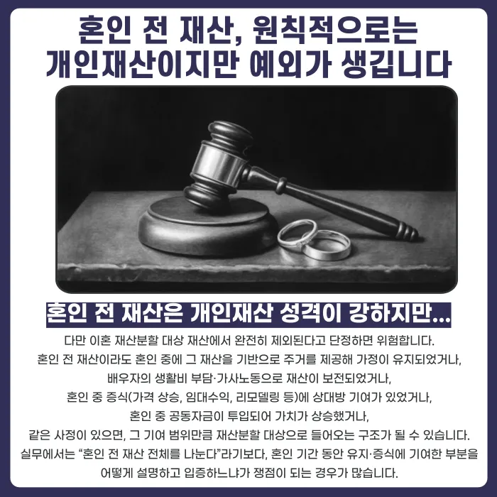 이혼 재산분할 대상 재산 총정리: 혼인 전 재산·상속·증여도 나눠야 할까? 카드뉴스 3