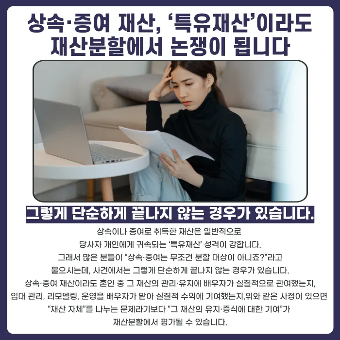 이혼 재산분할 대상 재산 총정리: 혼인 전 재산·상속·증여도 나눠야 할까? 카드뉴스 4