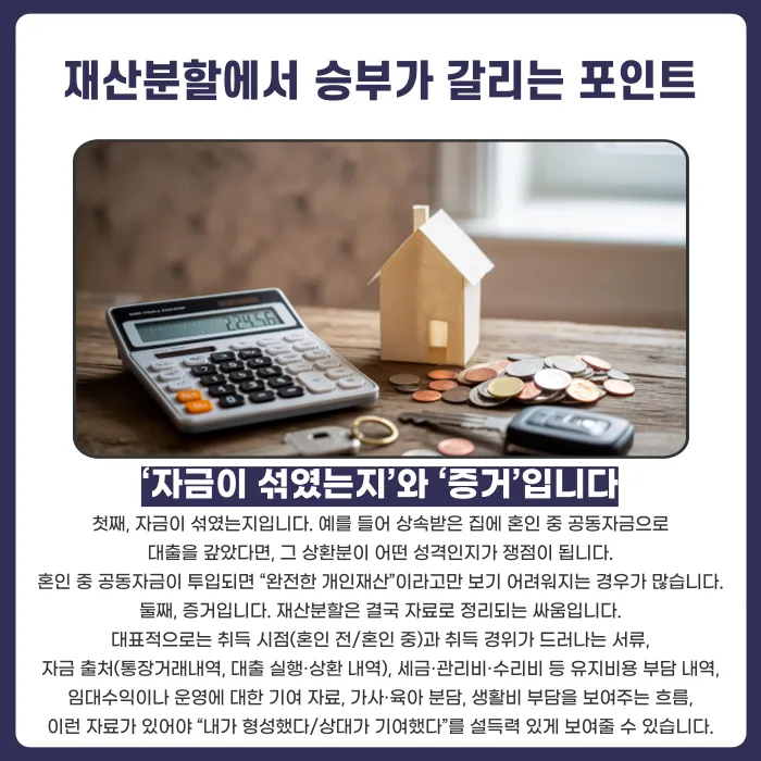 이혼 재산분할 대상 재산 총정리: 혼인 전 재산·상속·증여도 나눠야 할까? 카드뉴스 5
