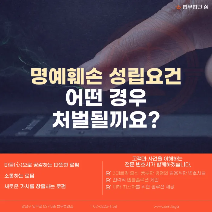 명예훼손 성립요건 3가지, 실명 없이도 처벌될 수 있을까 카드뉴스 1