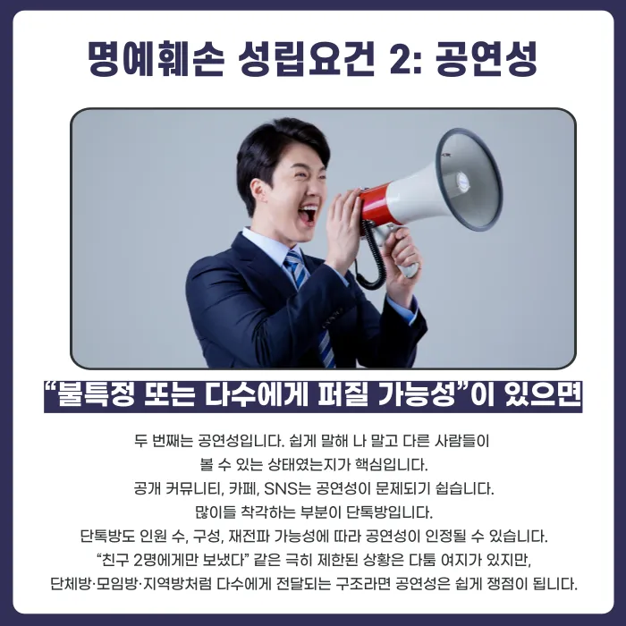 명예훼손 성립요건 3가지, 실명 없이도 처벌될 수 있을까 카드뉴스 3