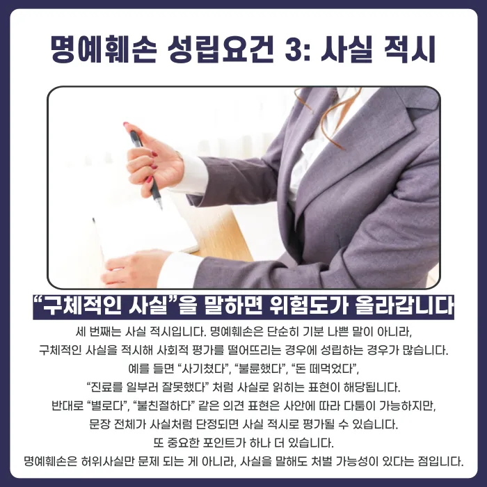 명예훼손 성립요건 3가지, 실명 없이도 처벌될 수 있을까 카드뉴스 4