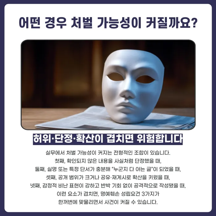 명예훼손 성립요건 3가지, 실명 없이도 처벌될 수 있을까 카드뉴스 5