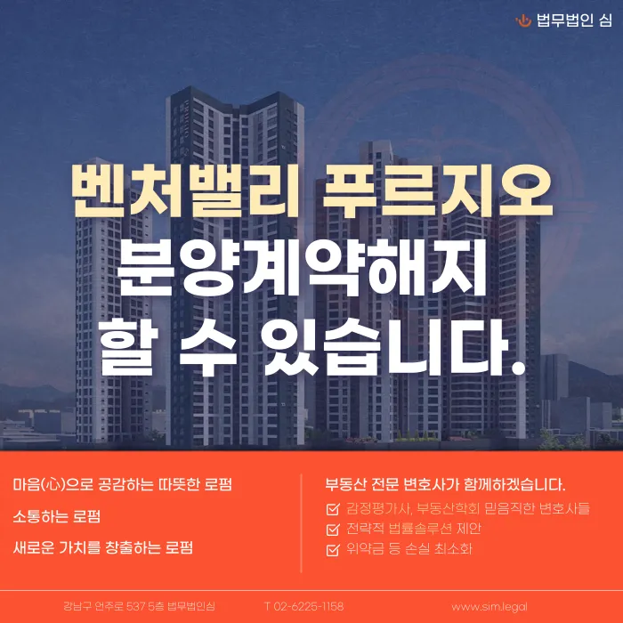 벤처밸리 푸르지오 분양계약해지, 가능할까요 카드뉴스 1